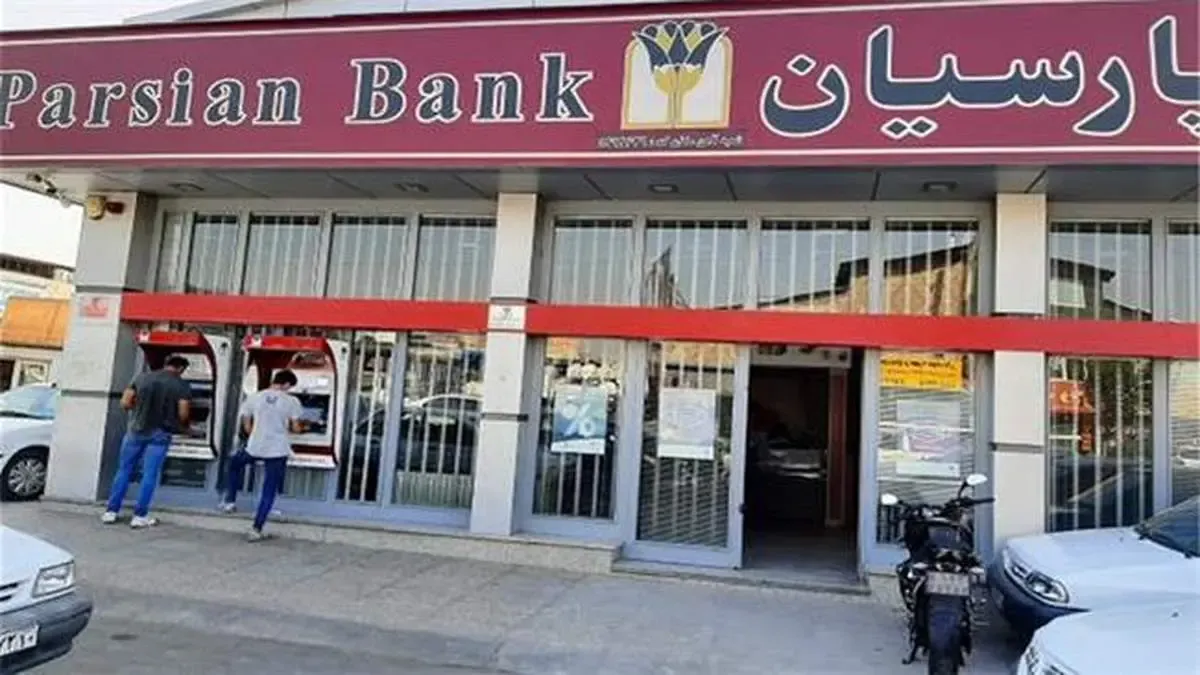 شعبه آهن مکان بانک پارسیان، کماکان در حال خدمت رسانی