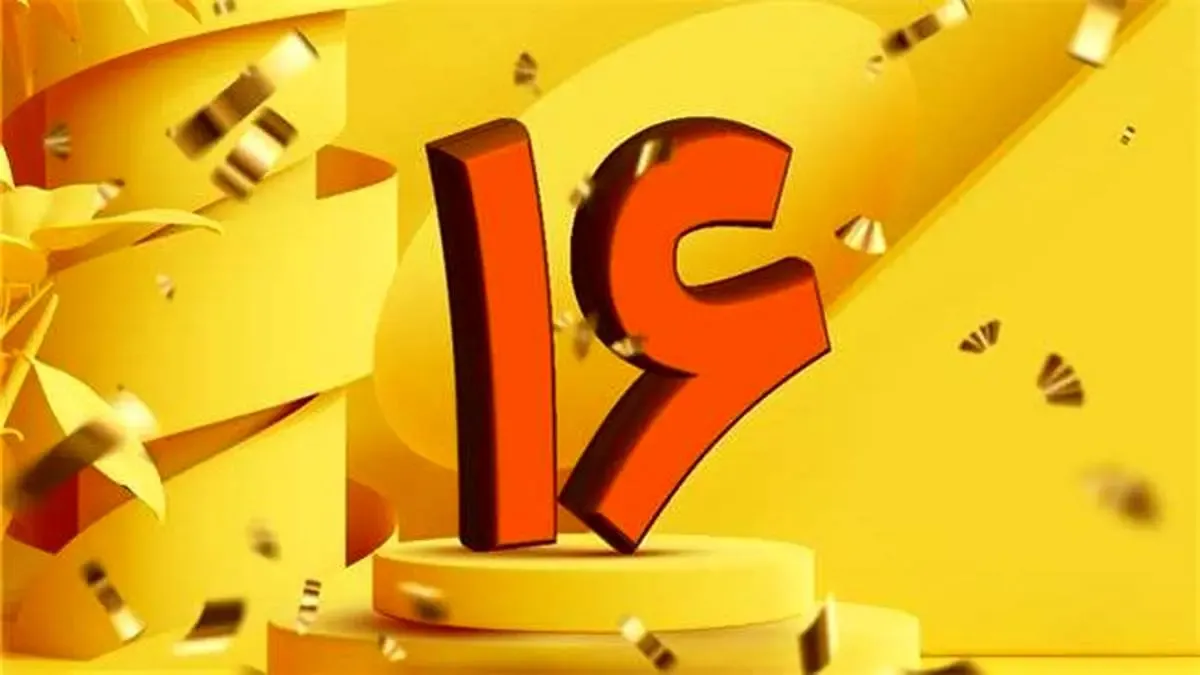 ایرانسل ۱۶ ساله شد