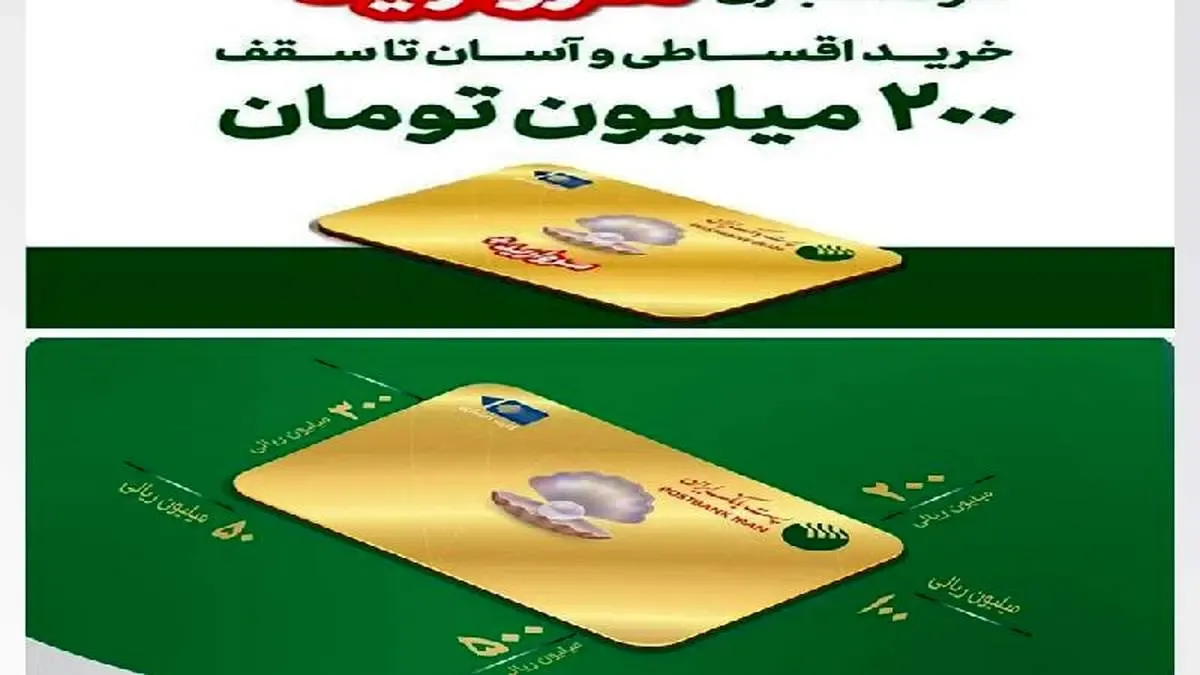 شعب موفق پست بانک ایران در طرح کارت مروارید و مروارید پلاس معرفی شدند