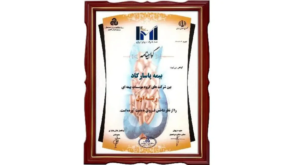 برتری بیمه پاسارگاد با مهر تایید IMI100