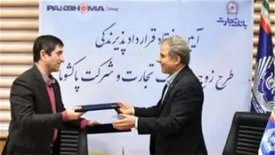 فصل جدید همکاری بانک تجارت و شرکت پاکشوما