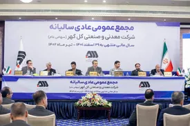 مجمع عمومی شرکت گلگهر برگزار شد