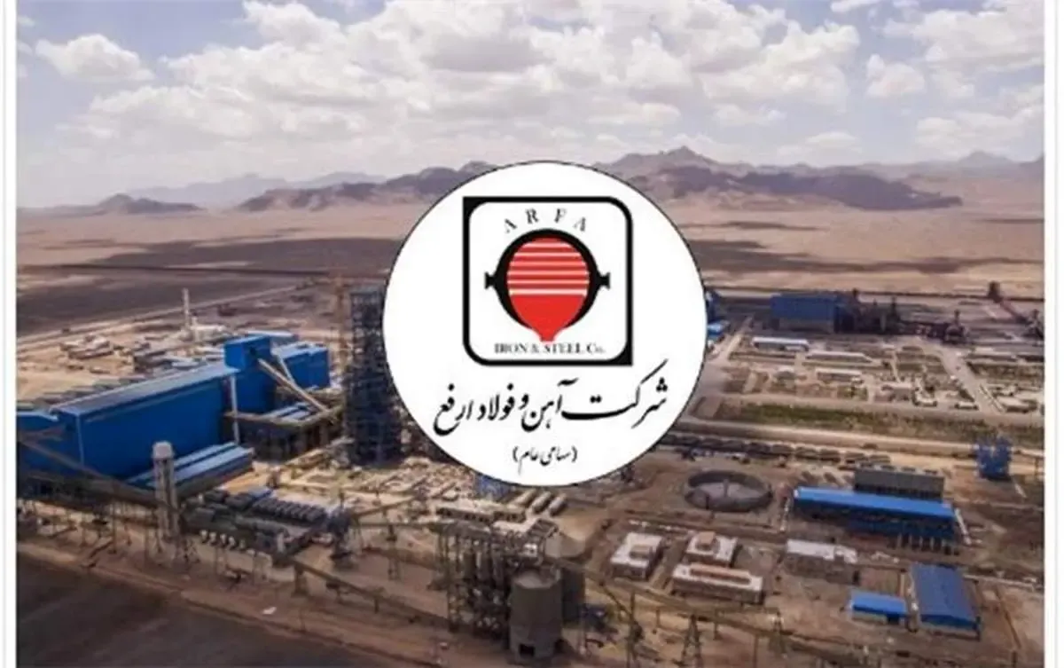 شرکت آهن و فولاد ارفع «معدنی» شد