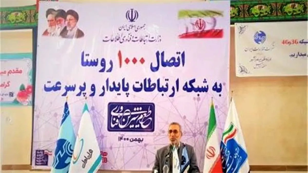 اتصال 297 روستای دیگر به شبکه اینترنت پرسرعت همراه اول