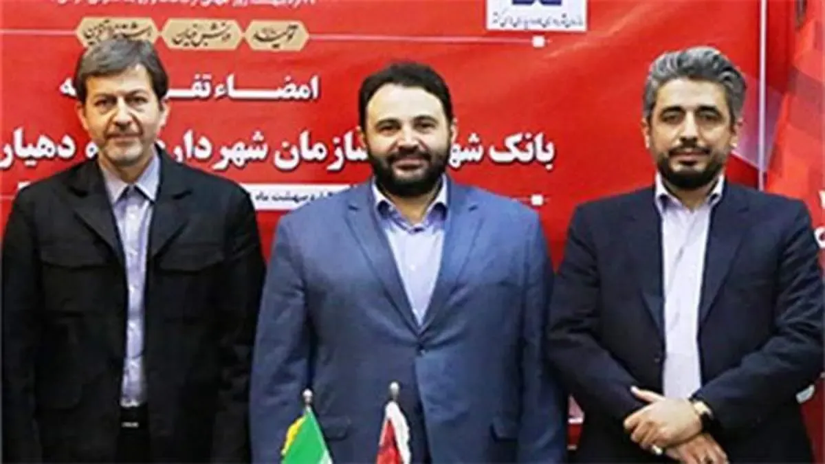 تشکیل کمیته راهبردی همکاری های بانک شهر و سازمان شهرداری ها و دهیاری های کشور