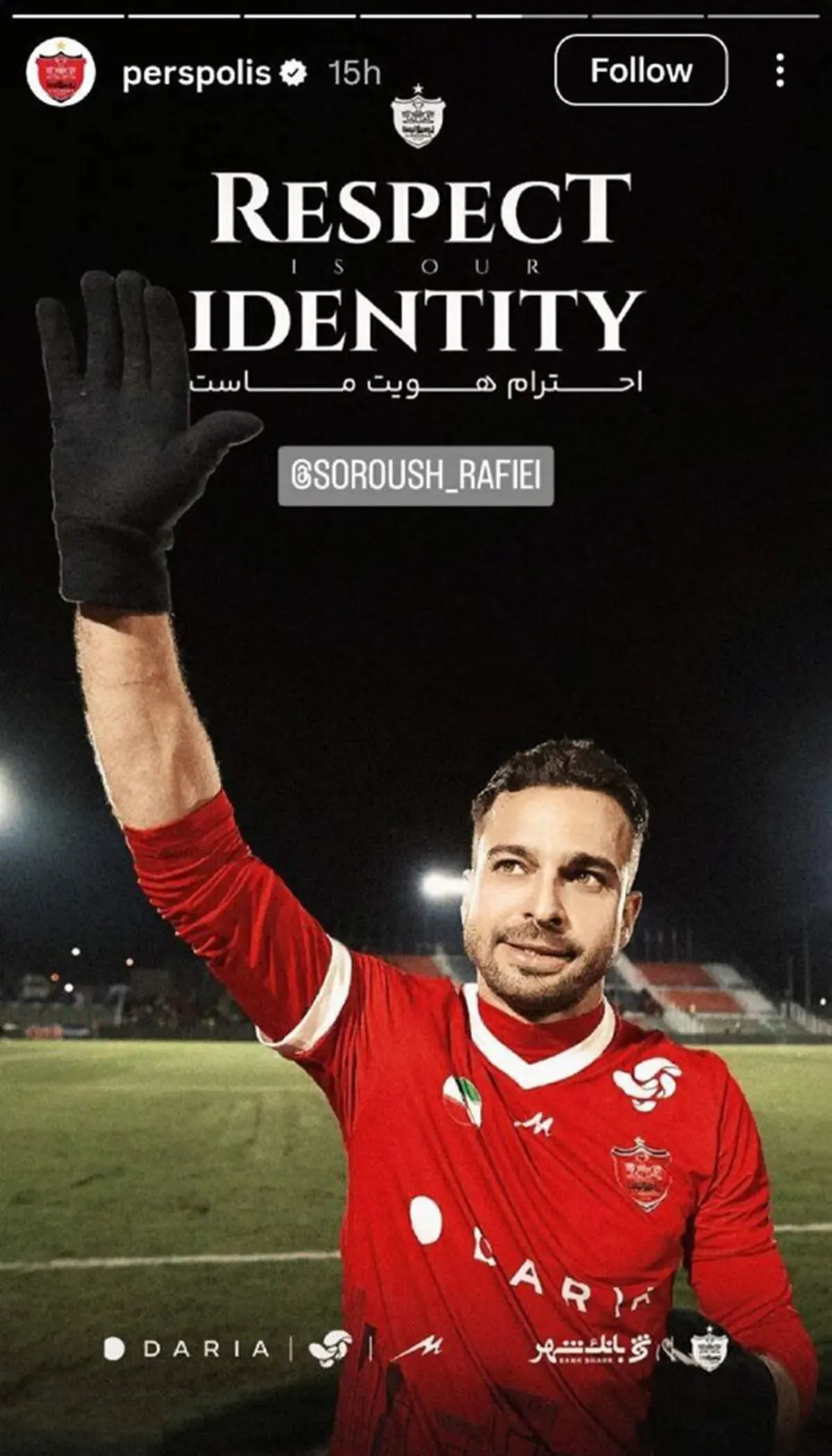 حمایت اینستاگرامی پرسپولیس از سروش رفیعی