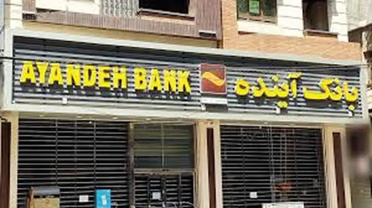 تقدیر امور اقتصادی و دارایی استان کردستان از شعبه آبیدر بانک آینده