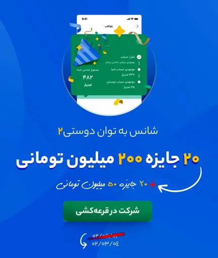 شمارش معکوس جایزه ۵ میلیارد تومانی