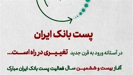 اهم اقدامات صورت گرفته برای توانمندسازی باجه های بانکی روستایی پست بانک ایران
