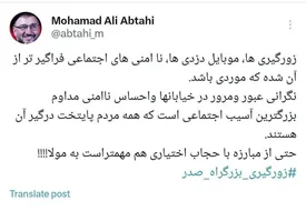 نگرانی محمدعلی ابطحی از فراگیر شدن زورگیری و موبایل دزدی