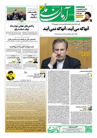 روزنامه آرمان ملی - چهارشنبه 9 خرداد - شماره 1840