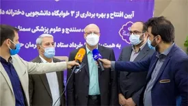 افتتاح ۳ خوابگاه دانشجویی دخترانه در کشور توسط ستاد اجرایی فرمان امام/ ساخت خوابگاه برای بیش از 3000 دانشجو درسراسر کشور توسط بنیاد 15 خرداد