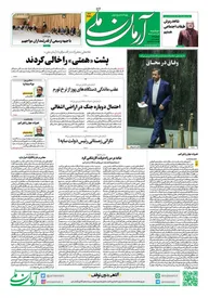 روزنامه آرمان ملی - دوشنبه 13 اسفند - شماره 2060