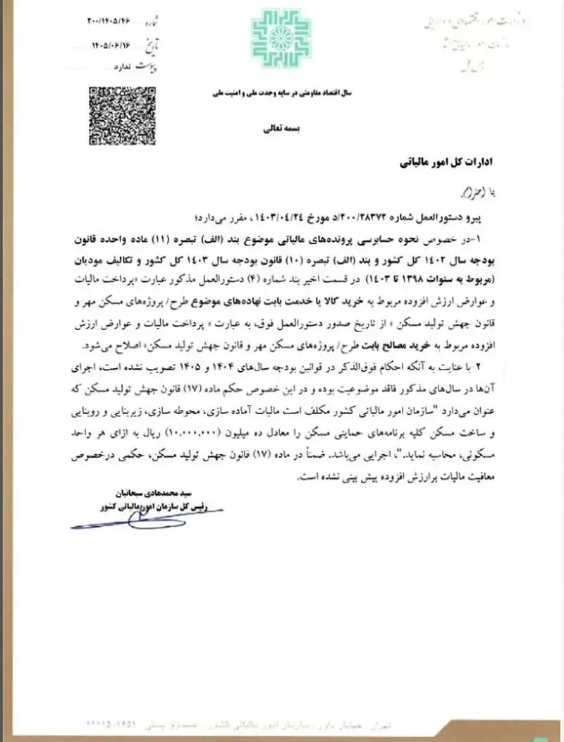 مالیات مسکن مهر مالیات مسکن مهر
