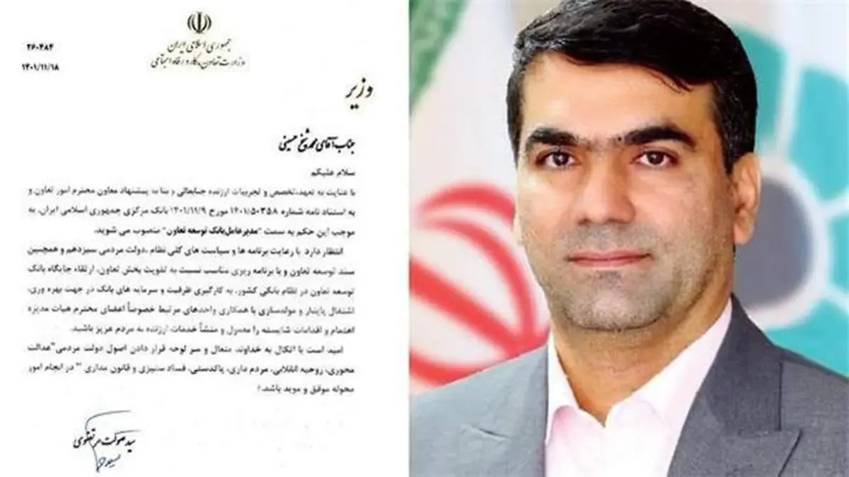 محمد شیخ حسینی مدیرعامل بانک توسعه تعاون شد