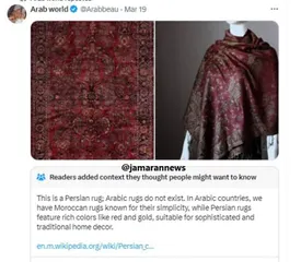 هشدار به خوانندگان یک پیج عربی: این فرش ایرانی است + عکس