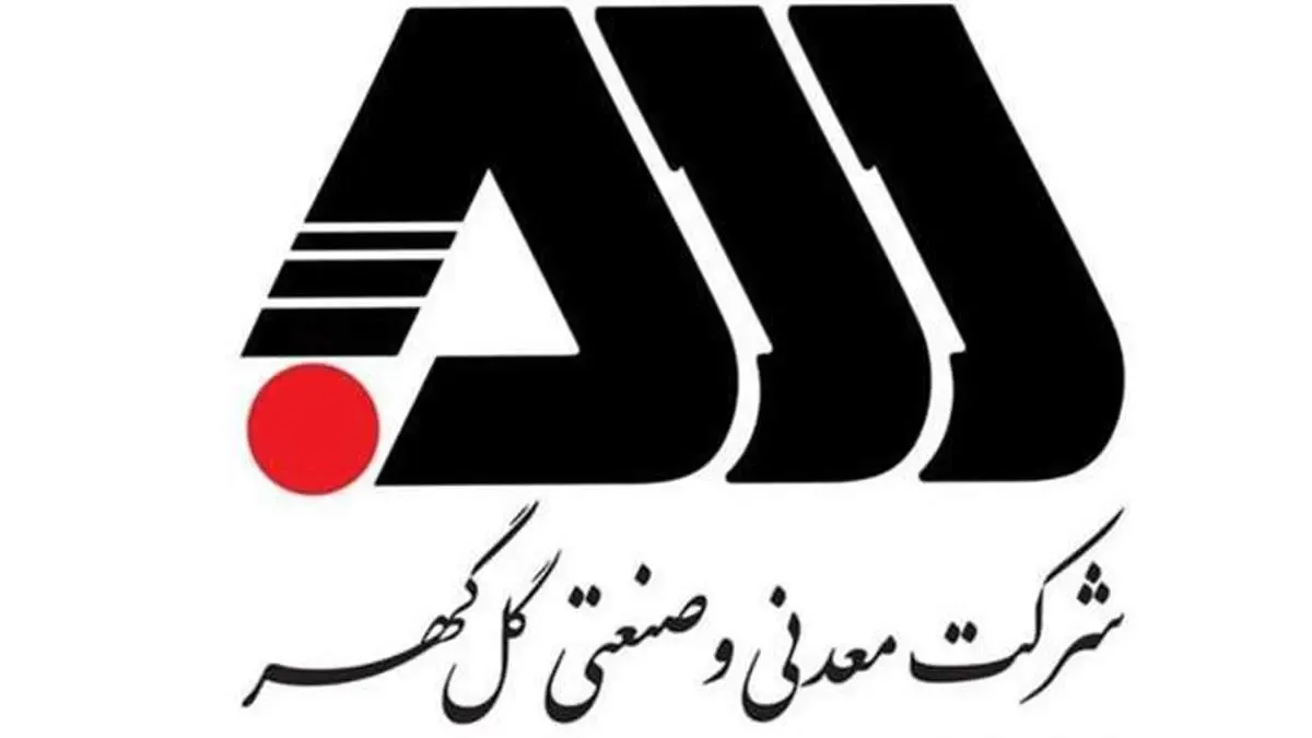 افزایش بی‌سابقه میزان فروش محصولات شرکت گل گهر