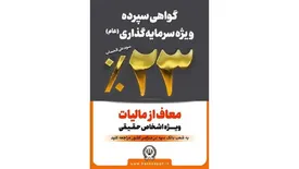 فروش اوراق گواهی سپرده ۲۳ درصدی در بانک سپه