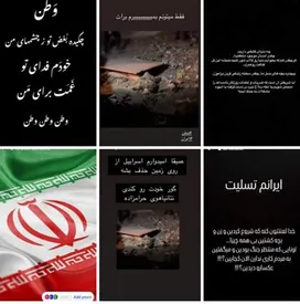 واکنش هنرمندان به حمله وحشیانه اسرائیل به ایران