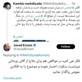 بگو مگوی اصلاح طلبان با داماد روحانی!