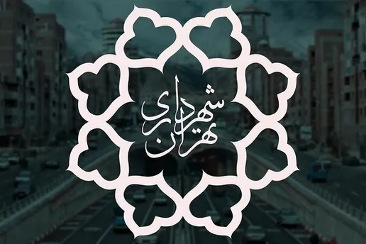 معیشت تهرانی‌ها به دست شهرداری؟