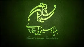 محصولات متنوع بنیاد سینمایی فارابی در ویترین 1400