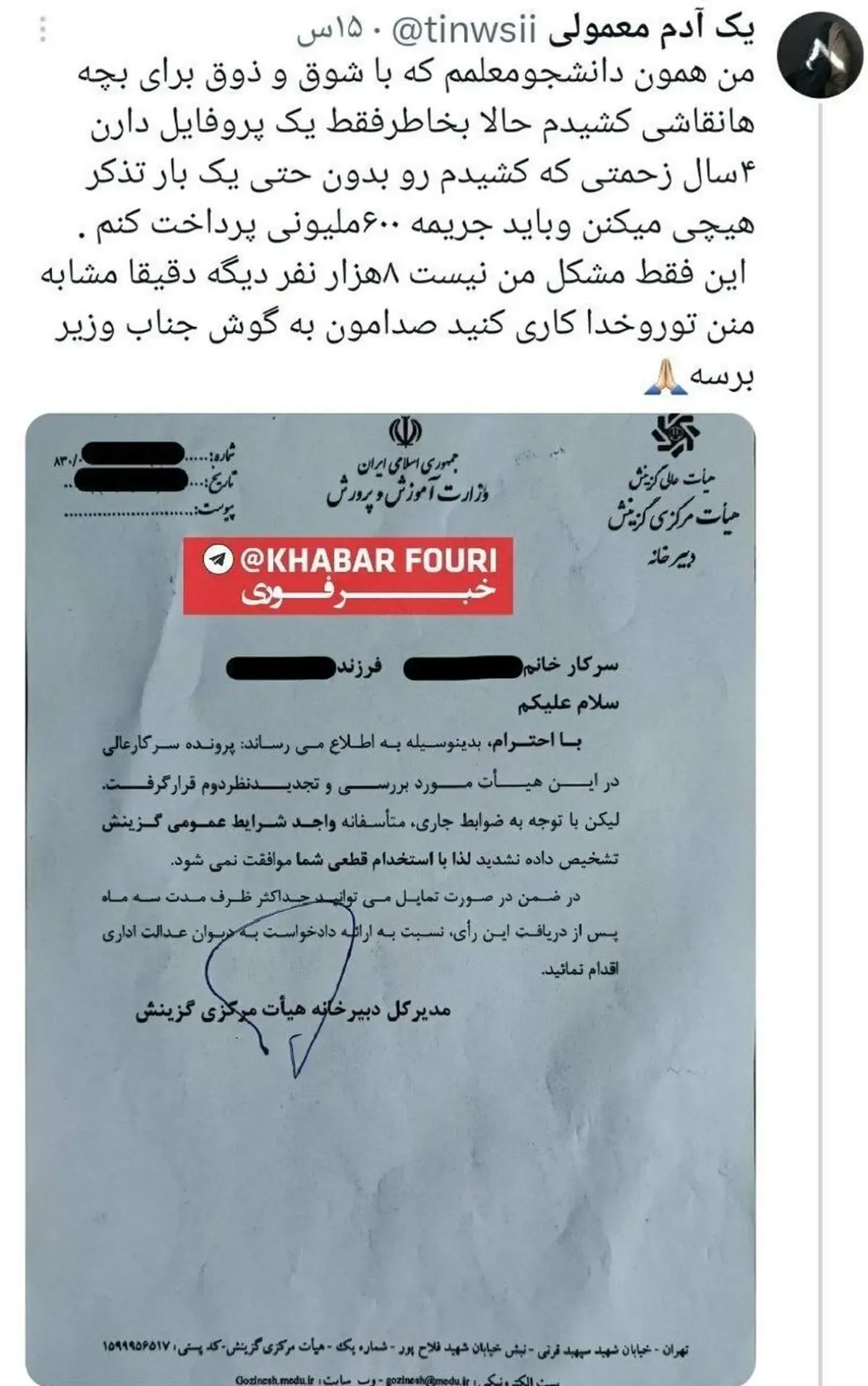 ماجرای ردشدن معلمان در گزینش بخاطر «عکس پروفایل» چیست؟/ عکس