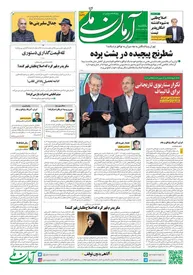 روزنامه آرمان ملی - یکشنبه 25 تیر - شماره 1599