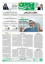 روزنامه آرمان ملی - دوشنبه 5 خرداد - شماره 2117