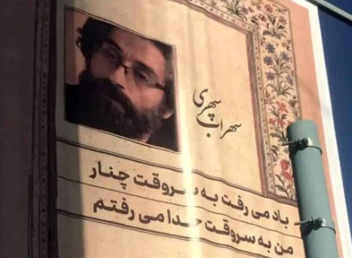 ​سهرابی که سپهری نبود