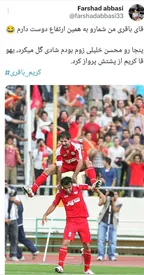 کریم باقری پرواز کرد