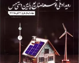 رویداد ملی توسعه صنایع پایین دستی مس