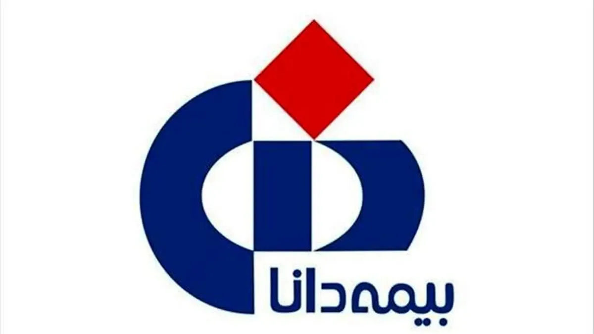 مجمع عمومی عادی به طور فوق‌العاده بیمه دانا، 16مهرماه برگزار می‌شود