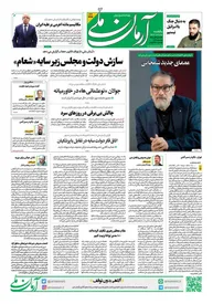روزنامه آرمان ملی - یکشنبه 25 آذر - شماره 1996