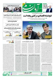 روزنامه آرمان ملی - دوشنبه 18 دی - شماره 1740