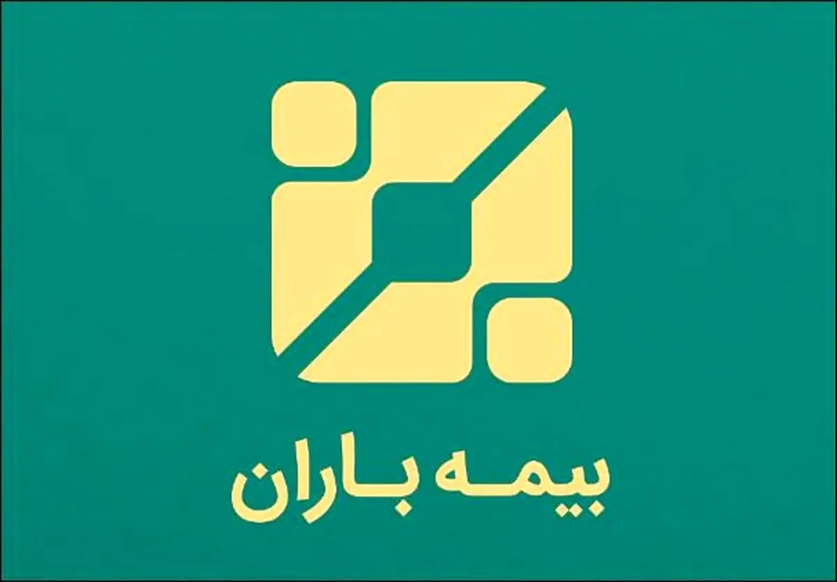 سود قطعی ۲۹ درصدی عملکرد ۱۴۰۲ بیمه باران به بیمه‌گذاران تخصیص یافت