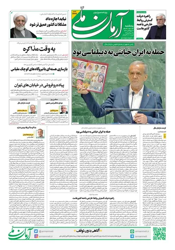 روزنامه آرمان ملی - پنج‌شنبه 3 مهر - شماره 2209