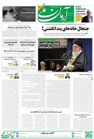 روزنامه آرمان ملی - سه شنبه 21 شهریور - شماره 1644