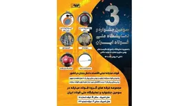 حضور فعال فولاد مباركه در سومین جشنواره و نمایشگاه ملی فولاد ایران