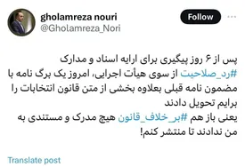 تلاش ۶ روزه نوری قزلجه برای دریافت مدارک ردصلاحیتش