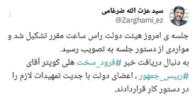 توئیت ضرغامی درباره «فرود سخت»