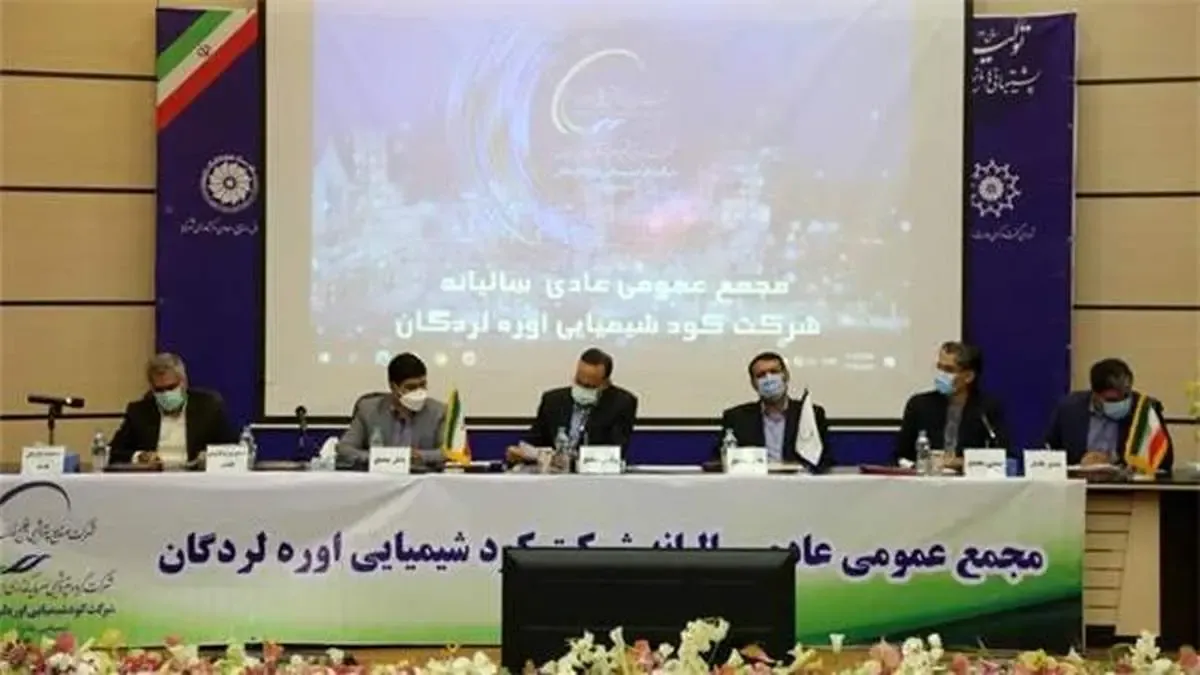 مجمع عمومی پتروشیمی لردگان برگزار شد/ افزایش سرمایه شلرد در دستور کار