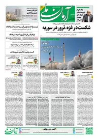 روزنامه آرمان ملی - یکشنبه 1 بهمن - شماره 1751