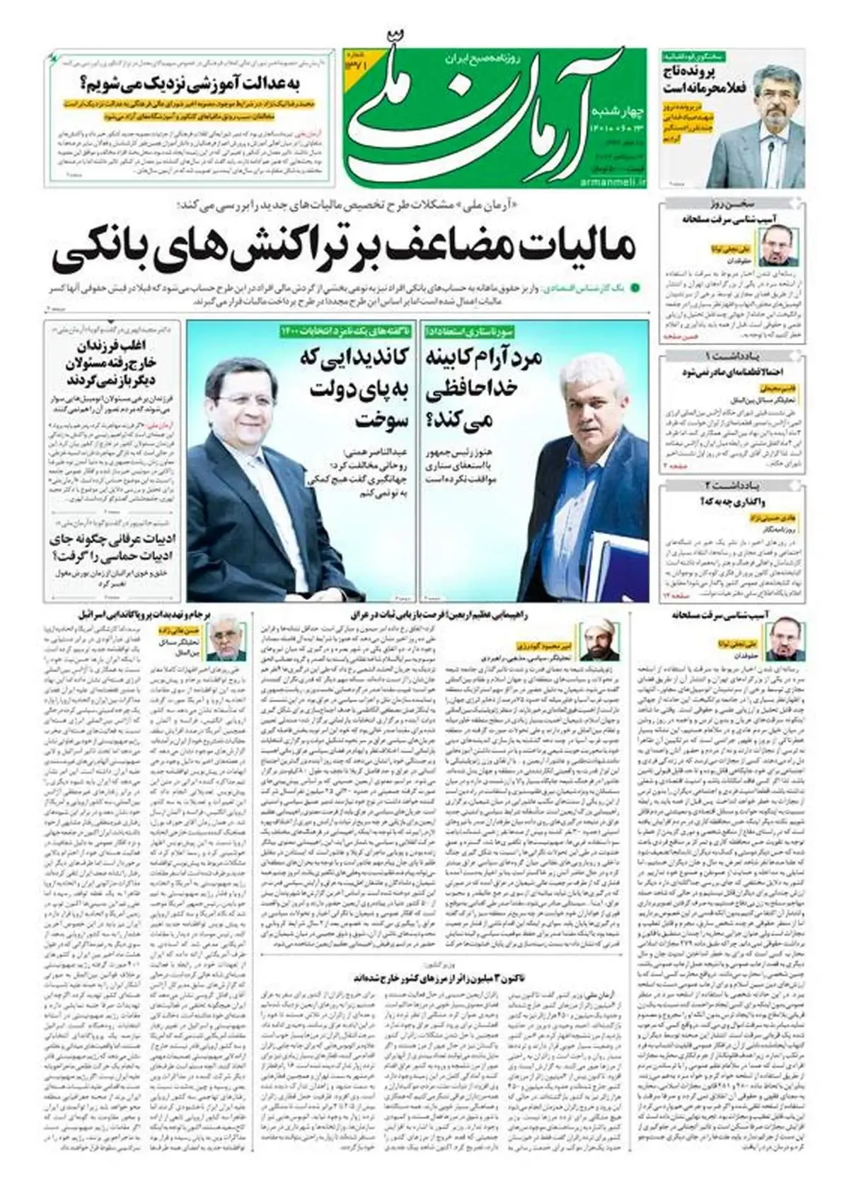 چهارشنبه ۲۳ شهریور ۱۴۰۱ - شماره: 1371