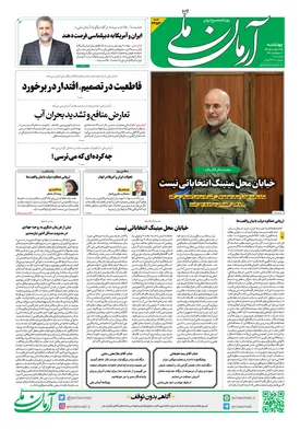 روزنامه آرمان ملی - چهارشنبه - ۲۸ مرداد - ۱۴۰۵ - شماره ۲۴۵۳