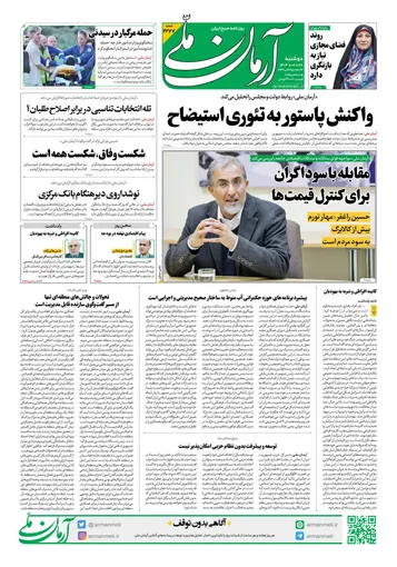 روزنامه آرمان ملی - دوشنبه 24 آذر شماره 2277