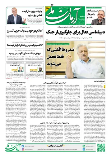 روزنامه آرمان ملی - یکشنبه 20 مهر - شماره2223