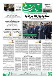 روزنامه آرمان ملی - دوشنبه 5 شهریور - شماره1908