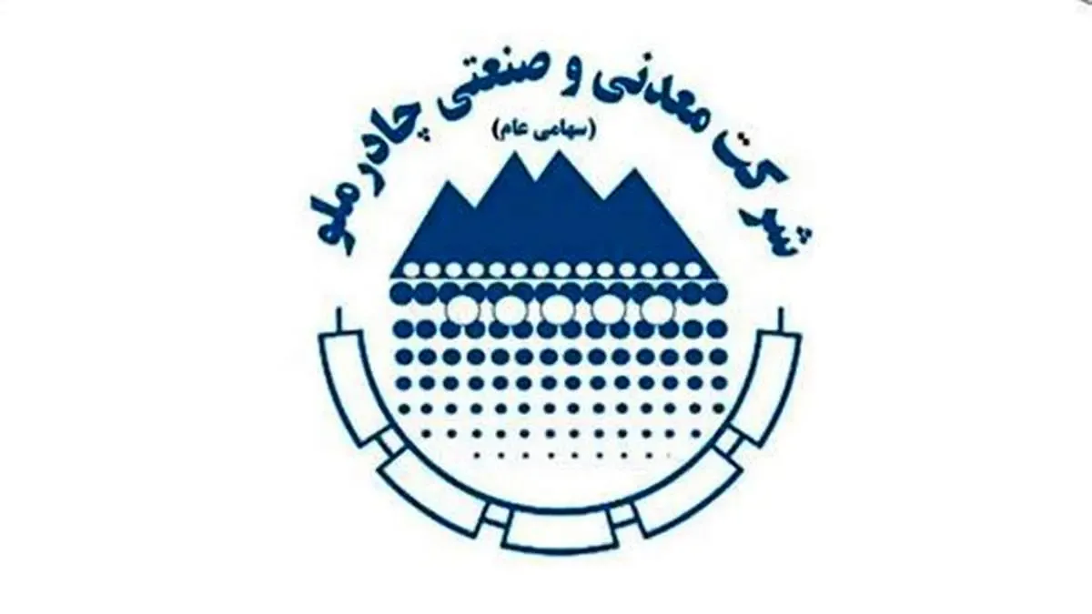 برگزاری دومین نشست هم‌اندیشی چشم‌انداز و روی‌کردهای نوین صنعت فولاد جهان در مجتمع صنعتی چادرملو