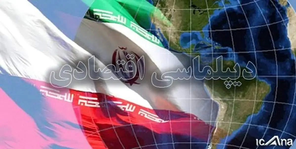 طرحی برای توسعه دیپلماسی اقتصادی